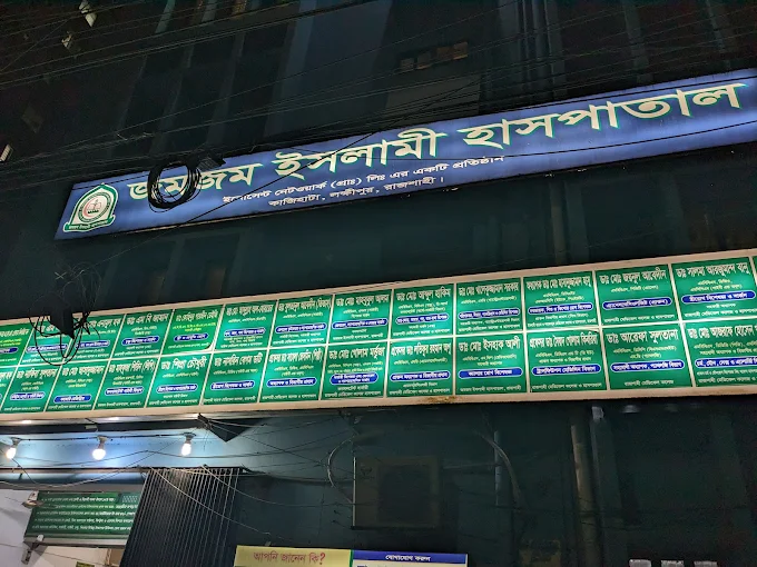 Zamzam Islami Hospital